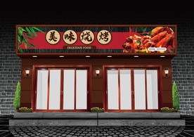 烧烤门头设计