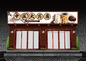 药店门头设计