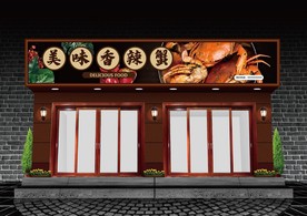 香辣蟹门头设计