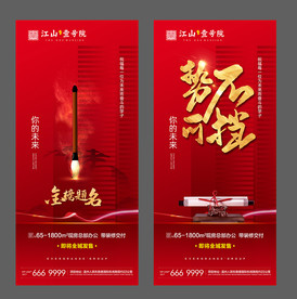 地产高考 高考微信