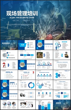 现场管理员工培训PPT