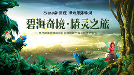 精灵艺术节 开放 森林