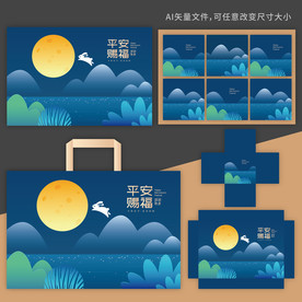 月饼礼盒 中秋礼盒