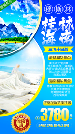 海南旅游 桂林 海南 海南海报