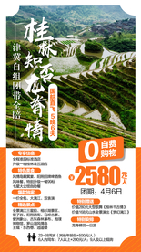 桂林旅游广告 桂林旅游海报