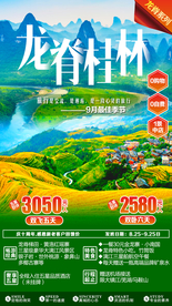 龙脊梯田 桂林旅游广告设计