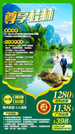 桂林旅游广告 桂林旅游海报