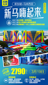 新加坡旅游广告马来西亚旅游广告