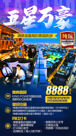 泰国旅游广告 泰国旅游海报