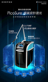 蜂巢皮秒激光海报