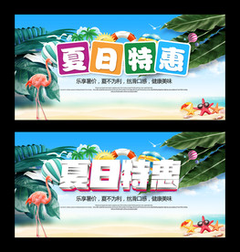 夏日特惠