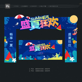 盛夏拱门 盛夏狂欢