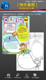 2020快乐暑假生活手抄报小报