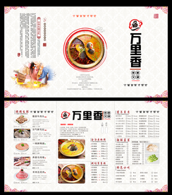 鱼头火锅菜单双页设计