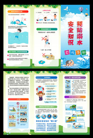 预防溺水折页