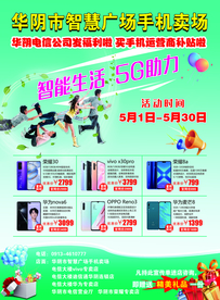 手机卖场宣传单
