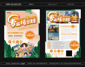 托管班招生宣传单