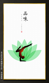 创意瑜伽