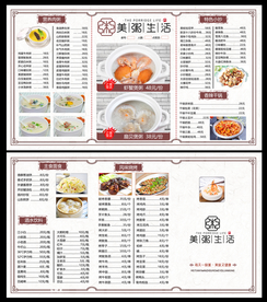 海鲜粥主题菜单正反页设计