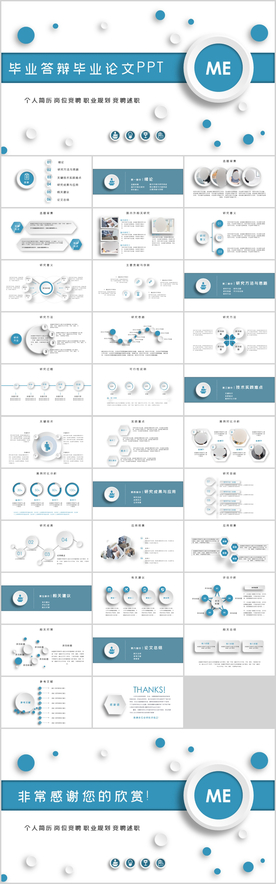 毕业论文毕业答辩PPT