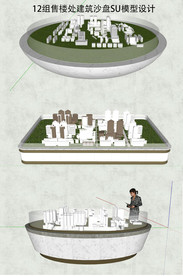 售楼处建筑沙盘SU模型