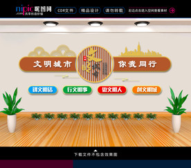 文明城市文化墙