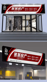 房产中介门头设计