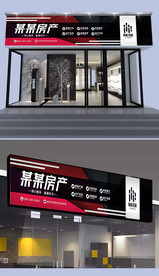 房产中介门头设计