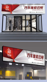汽车维修门头设计