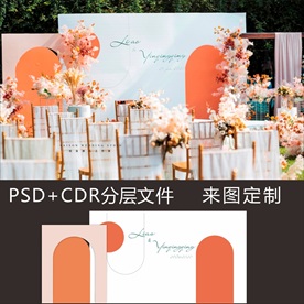 莫兰迪色珊瑚橘色婚礼