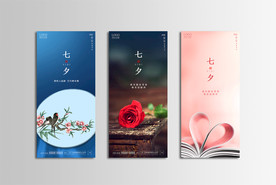 七夕情人节海报