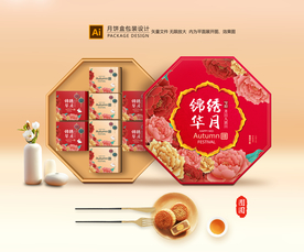 月饼包装 月饼礼盒