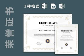 专业证书/文凭模板 荣誉证书