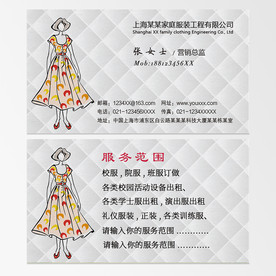 服饰名片