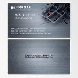 建筑装潢名片