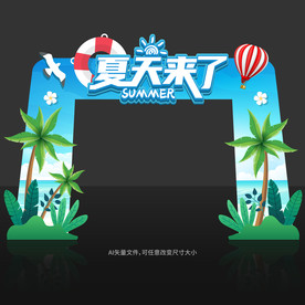 夏天拱门