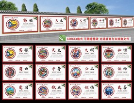 核心价值观 核心价值观墙绘