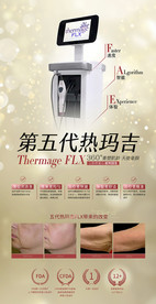 第五代热玛吉海报