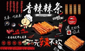 麻辣辣条背景墙