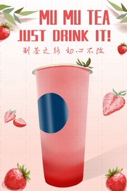 手绘奶茶 粉色 草莓 树叶