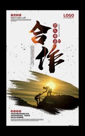 企业文化励志标语创意海报展板