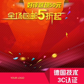 直通车促销主图