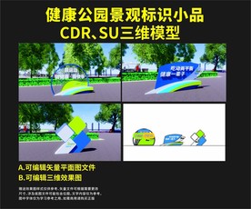 健康公园景观标识小品