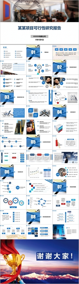 项目可行性研究报告PPT模板