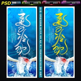 冷饮