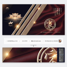 创意奢华房地产广告