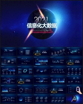 信息化大数据科技PPT