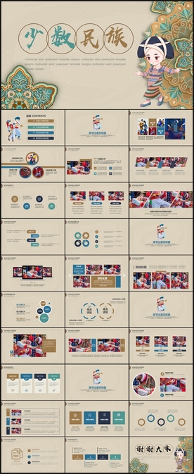 少数民族ppt模板