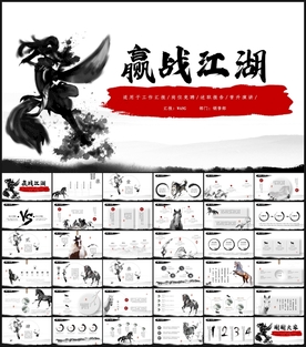 赢战天下古代战争战场PPT