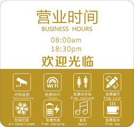 营业时间